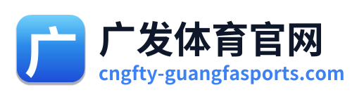 广发体育官网 Logo